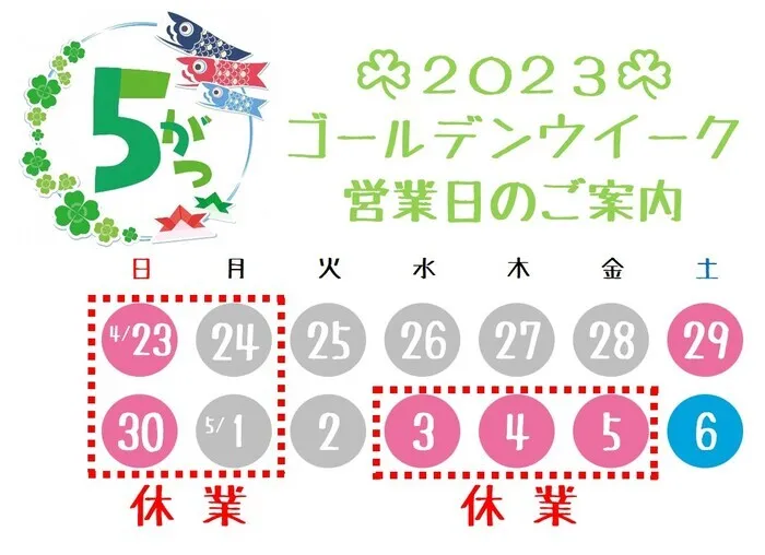 アートチャイルドケアSEDスクール横浜センター南/ＧＷの営業日について