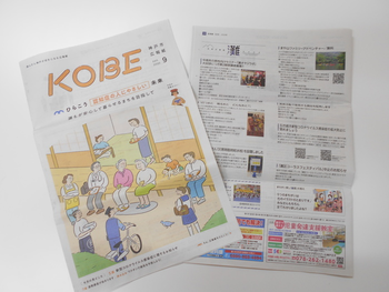 アートチャイルドケアSEDスクール神戸王子/神戸市広報誌9月号に掲載いただいています