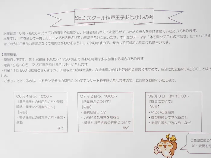 アートチャイルドケアSEDスクール神戸王子/本年度もおはなしの会を開催しています！