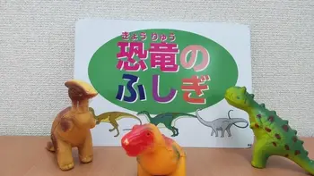 コペルプラス藤沢教室/今月のお歌 『恐竜のふしぎ』♬