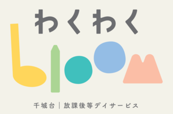 わくわくbloom