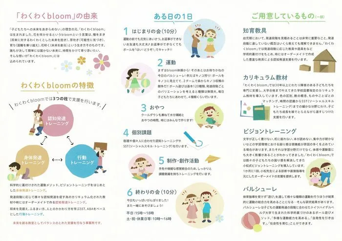 わくわくbloom/小松先生によるビジョントレーニング