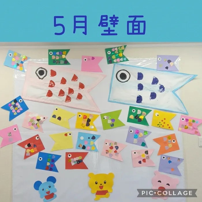 放課後等デイサービス くま五郎/5月壁面