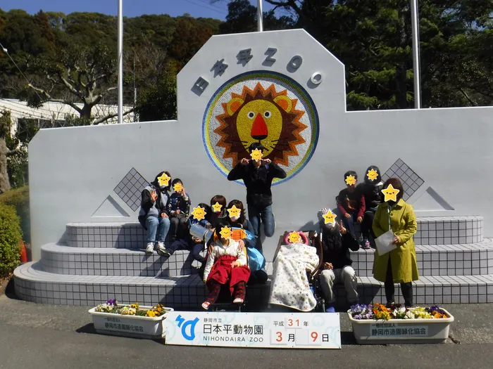 放課後等デイサービス くま五郎/日本平動物園①