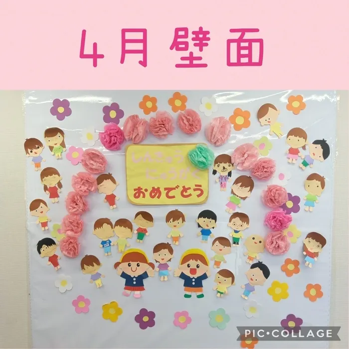 放課後等デイサービス くま五郎/4月壁面