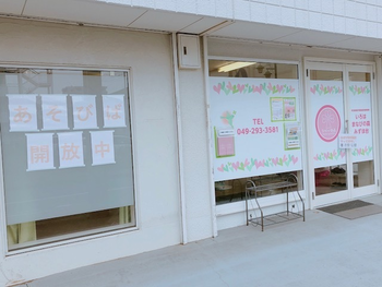 いろは まなびの森 みずほ台