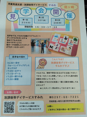 放課後等デイサービスすみれ