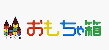 おもちゃ箱ふれあいの丘
