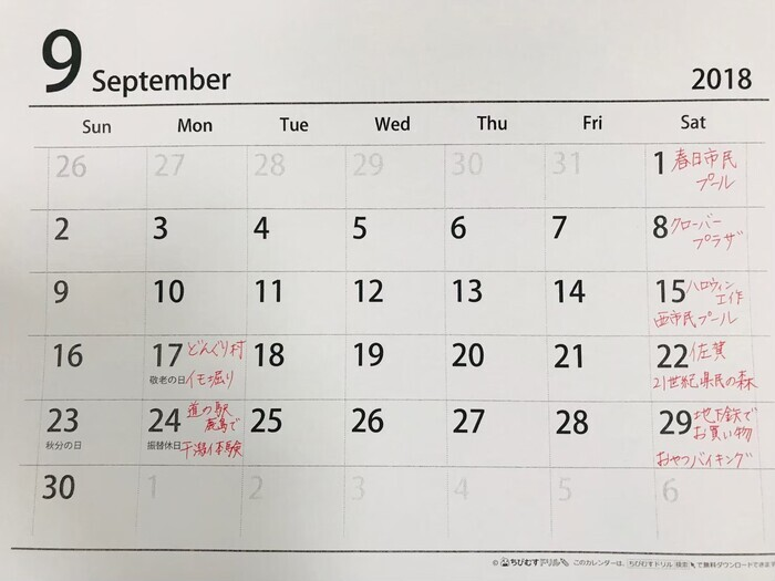 ぷるるんるん 空きあり 放課後等デイサービス 福岡市早良区のブログ 18年9月のお出かけカレンダー Litalico発達ナビ