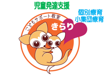 個別療育こどもサポート教室「きらり」センター南校