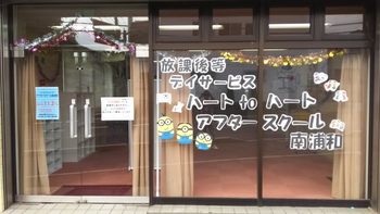 ハートtoハート アフタースクール南浦和