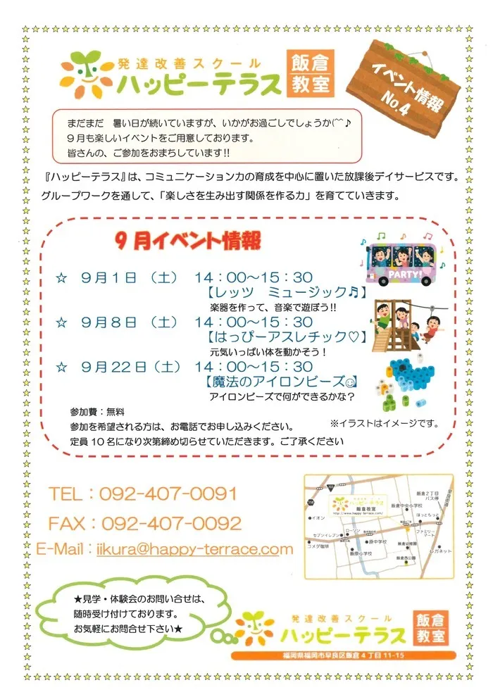 ハッピーテラス　飯倉教室/９月のイベント！