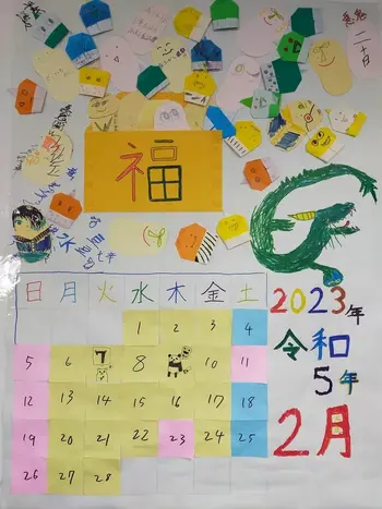 ハッピーテラス　飯倉教室/2月カレンダー