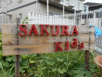 放課後等デイサービス Sakura Kids 空きあり 放課後等デイサービス 奈良市 Litalico発達ナビ