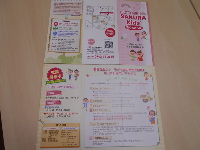 放課後等デイサービス　SAKURA　kids’/新しいリーフレットが出来ました