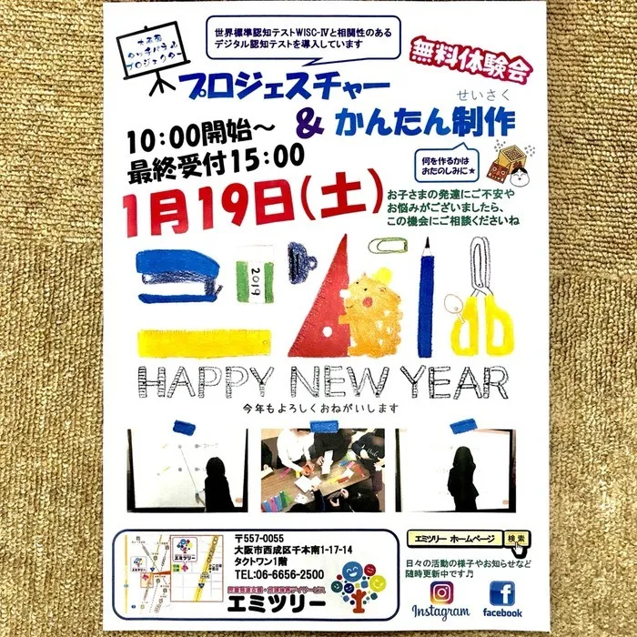 エミツリー　児童発達支援・放課後等デイサービス/体験会のご案内🏁