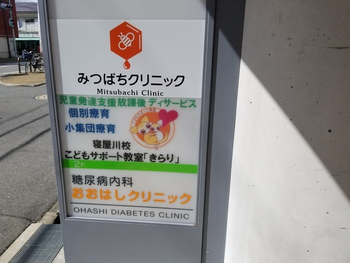 個別療育【送迎なし】 こどもサポート教室「きらり」 寝屋川校