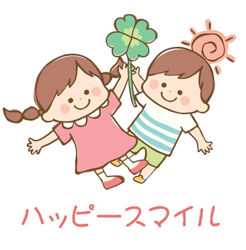 ハッピースマイル