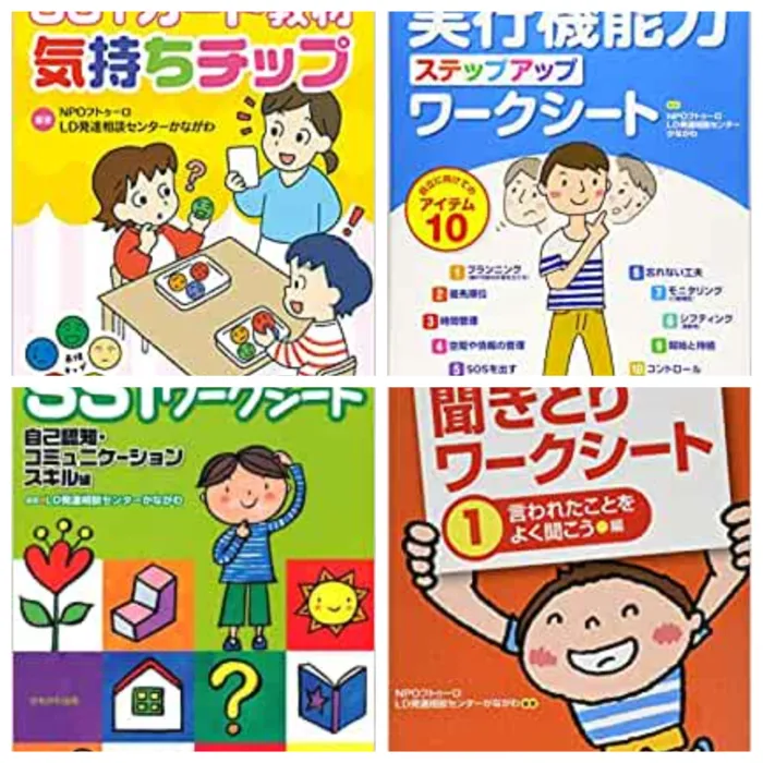 フトゥーロ LD発達相談センターかながわ