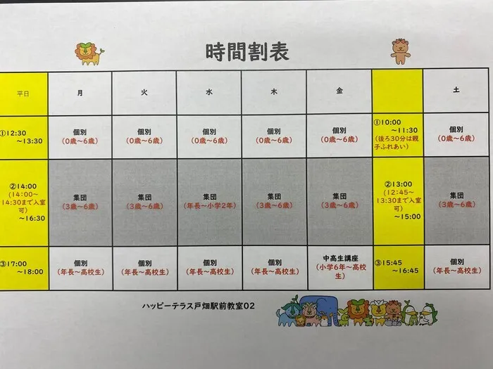 ハッピーテラス戸畑駅前教室02 (多機能）/【📣お知らせ📣】時間割が変更になります🕛