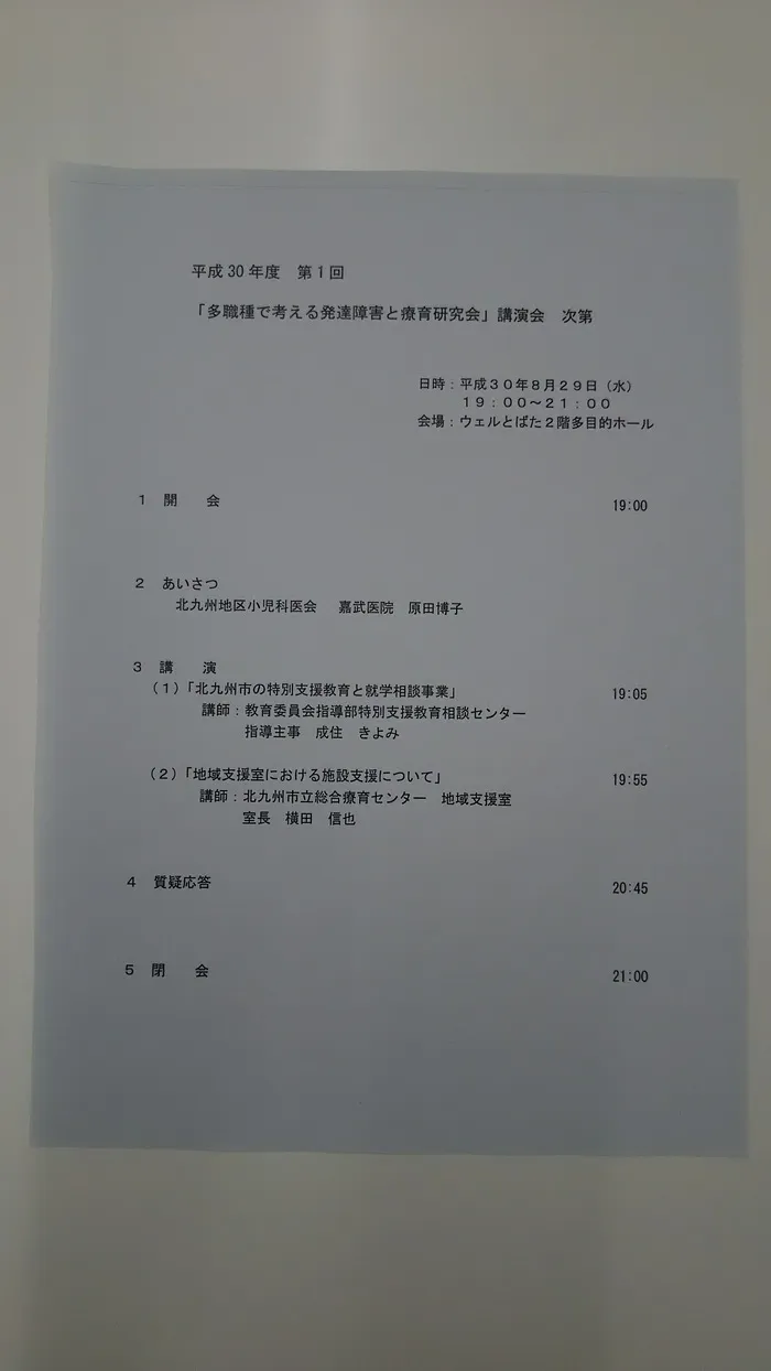 ハッピーテラス戸畑駅前教室02 (多機能）/北九州市と北九州地区小児科医会が主催の研修に参加しました！