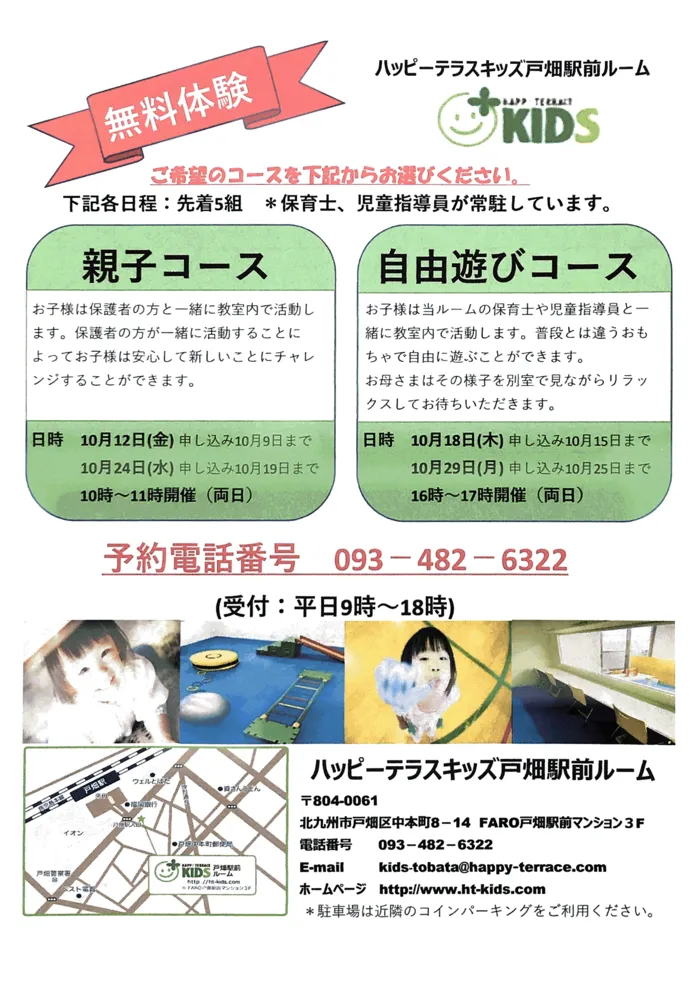 ハッピーテラス戸畑駅前教室02 (多機能）/☆ペアレントトレーニング・無料開放のお知らせ☆