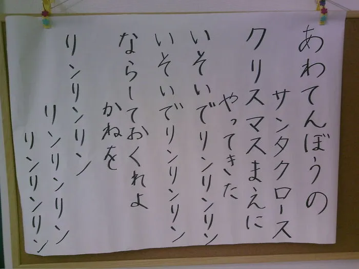 こぱんはうすさくら 草加両新田教室/12月のうた