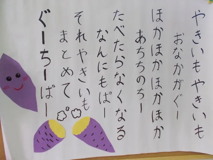 こぱんはうすさくら 草加両新田教室/10月のうた