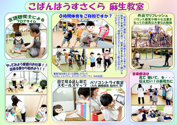 こぱんはうすさくら 麻生教室/プログラム内容