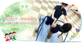 運動発達支援スタジオ笑みりぃ~深井/プログラム内容