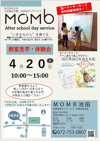 MOMB池田/教室見学、説明会のお知らせ