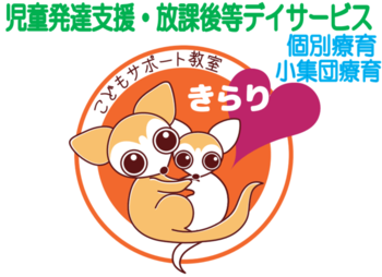 個別療育【送迎なし】こどもサポート教室 福島校