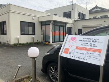 障害児通所支援 童夢