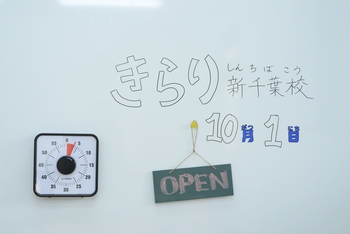 個別療育【送迎なし】こどもサポート教室 新千葉校