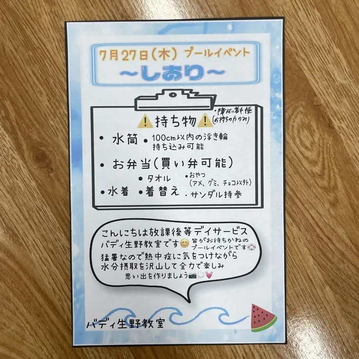  児童発達支援・放課後等デイサービス　 ガーデン/イベントについて🛟