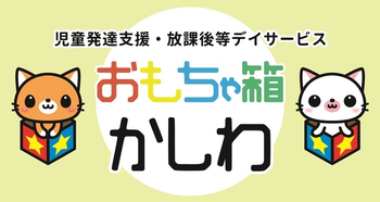 おもちゃ箱かしわ