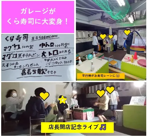 シャインさぎぬま/ガレージが新装開店くら寿司に大変身！