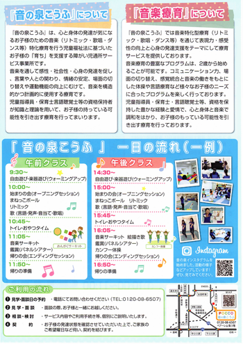 POCCO音の泉こうふ/その他