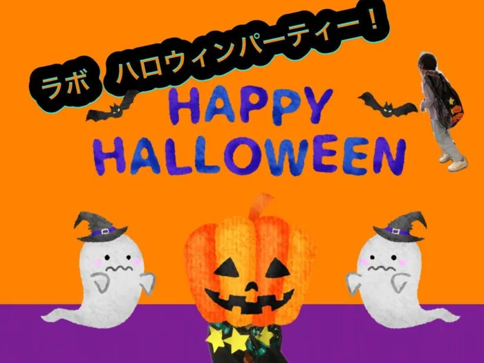 チャイルドケアハースラボ/【👻ハロウィン企画　スタンプラリー】