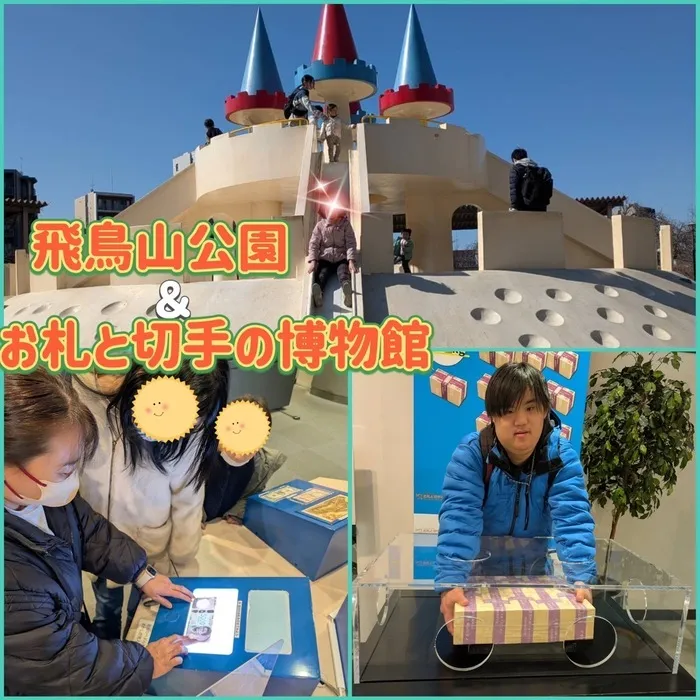 スマイルアルファもとすみよし/お札と切手の博物館＆飛鳥山公園！