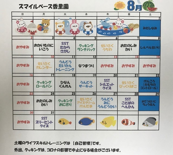 スマイルベース香里園