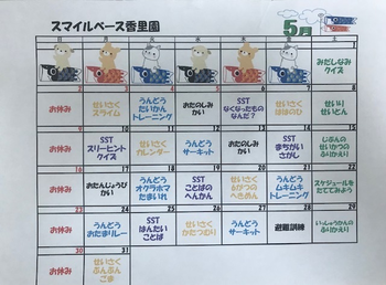 スマイルベース香里園/プログラム内容