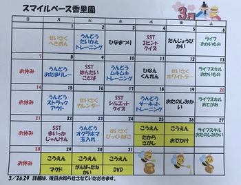 スマイルベース香里園/プログラム内容