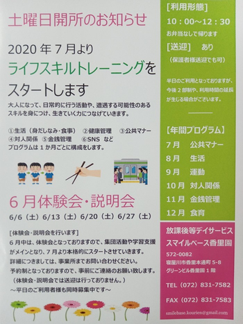 スマイルベース香里園