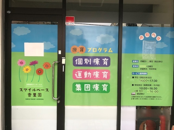 スマイルベース香里園/外部環境
