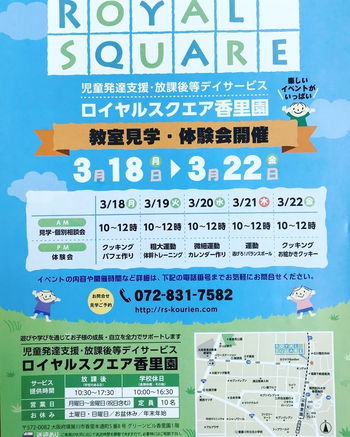 ロイヤルスクエア香里園