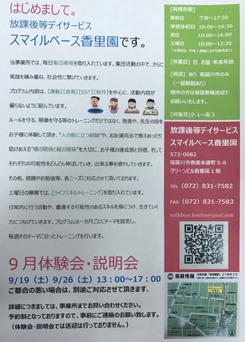 スマイルベース香里園