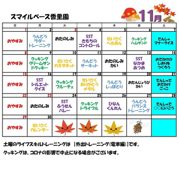 スマイルベース香里園