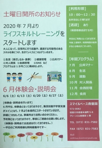 スマイルベース香里園