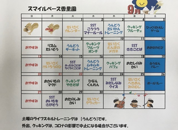 スマイルベース香里園/プログラム内容